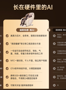 迪斯AI按摩椅T803L越用越懂你