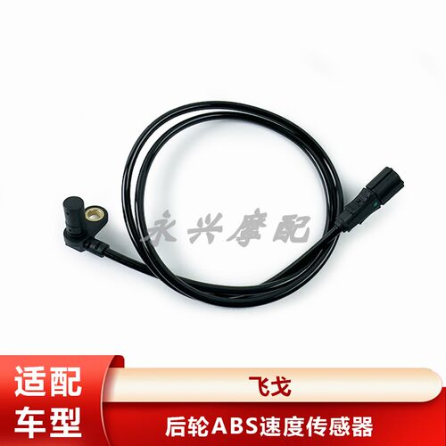 南方摩托 NF150 飞戈 蒙娜丽莎 后轮前轮速传感器 里程线 码表线 - 图3