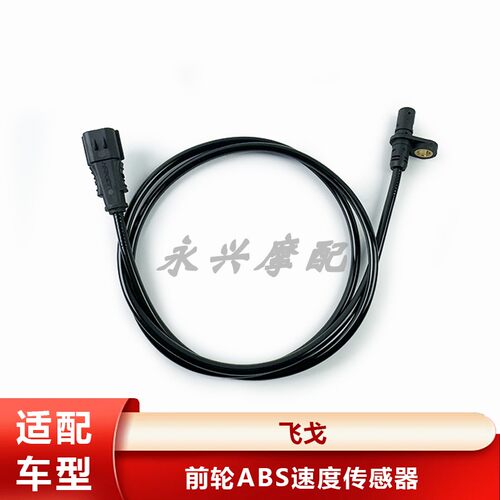 南方摩托 NF150 飞戈 蒙娜丽莎 后轮前轮速传感器 里程线 码表线 - 图2