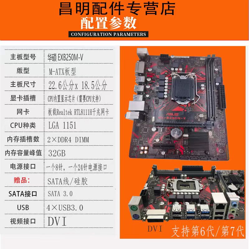 Asus/华硕B150M/H110 B250 B360 B365 1151针主板6代7代8代9代 81 - 图0