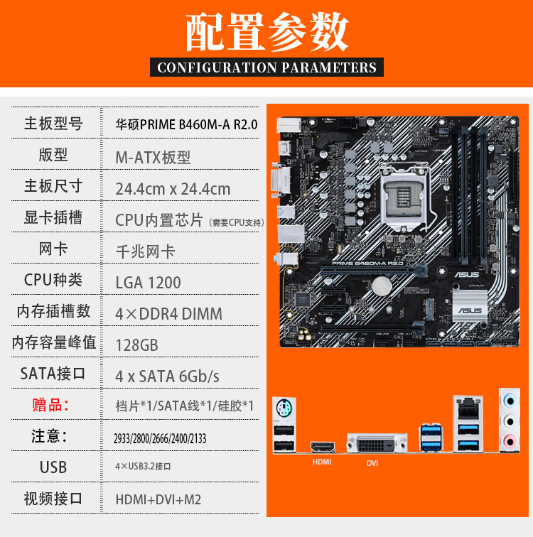 Asus/华硕 TUF GAMING B460M-PLUS台式电脑固态主板10代1200针 - 图0