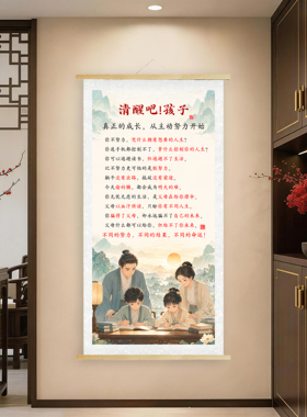 清醒吧孩子新中式挂画