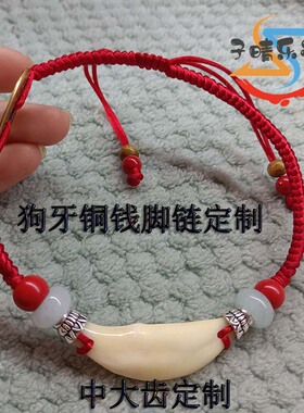 宝宝儿童红绳手链平安本质真狗牙