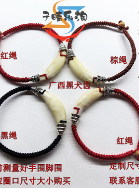 黑狗牙成人平安宝宝扣款手链脚链