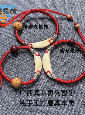 黑狗牙宝宝孕妇成人手链