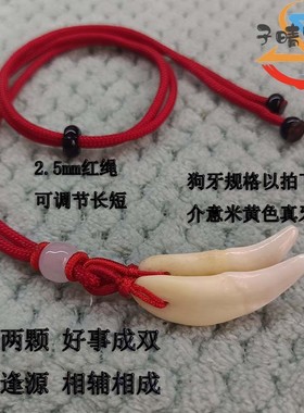 黑狗好事成双转运护身本命年红绳