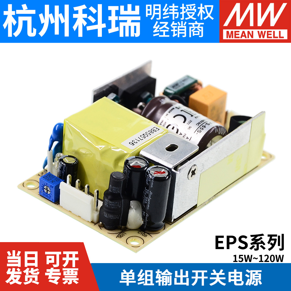 明纬电源EPS-15W25W35W45W65W120W-5V12V15V24V27V36V48V3.3 - 图2