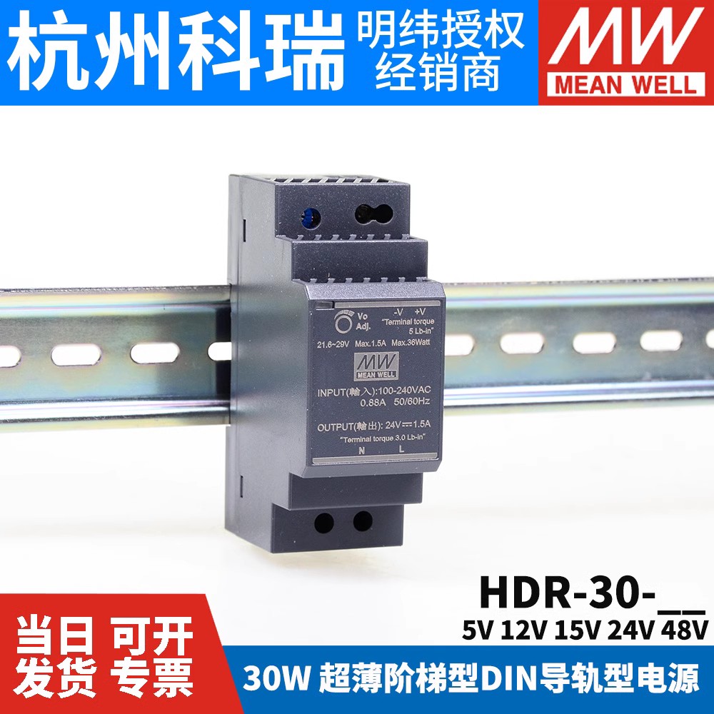 HDR台湾明纬DR导轨15/30/60/100/150W开关电源5V/12V/15V/24V/48V - 图0