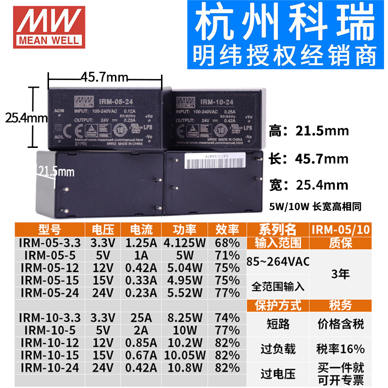 明纬IRM 3.3/5/9/12/15/24 S V 1W2W3W10W 03降压01模块02电源05 - 图3