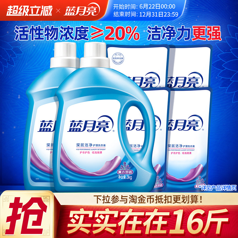 蓝月亮洗衣液3kg 16斤家用薰衣草持久留香正品整箱批家用套装机洗