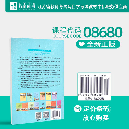 自考自学教材 08680欧洲文化入门 第2版第二版 8680 常俊跃 北京大学出版社 2020年版 力源图书 - 图2