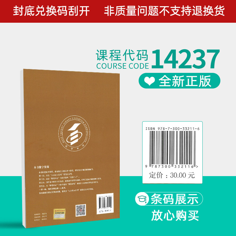 官方正版自考教材 14237手机媒体概论2024年版 匡文波 中国人民大学出版社 力源图书自学考试 9787300332116,淘宝优惠券,粉丝福利购,淘宝优惠卷
