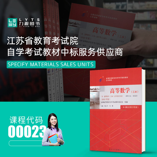 全新正版自考教材00023高等数学工本2023年版陈兆斗马鹏北京大学出版社9787301338292 0023力源图书-图1