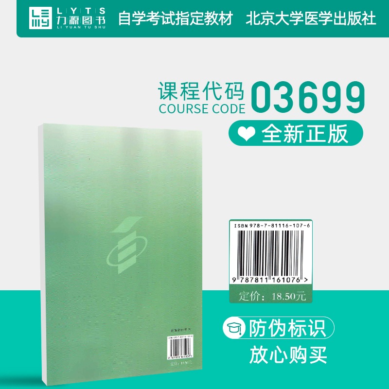 自考教材03699护理学研究（二）2007年版附大纲刘宇北京大学医学出版社力源图书 - 图2