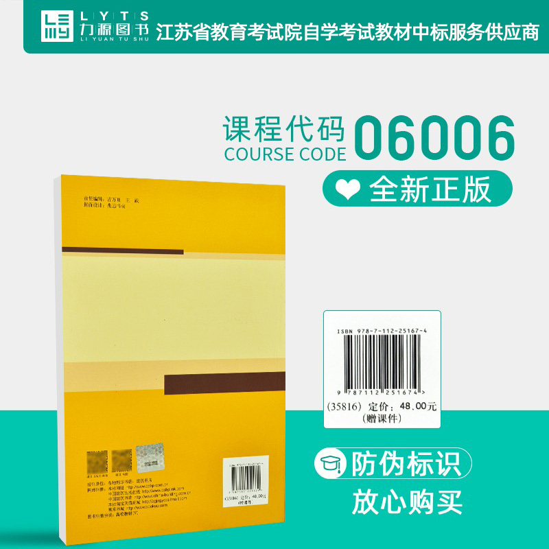 包邮 力源图书 全新正版自学考试教材 06006  6006 地基处理（第四版）叶观宝 编 9787112251674 中国建筑工业出版社 - 图2