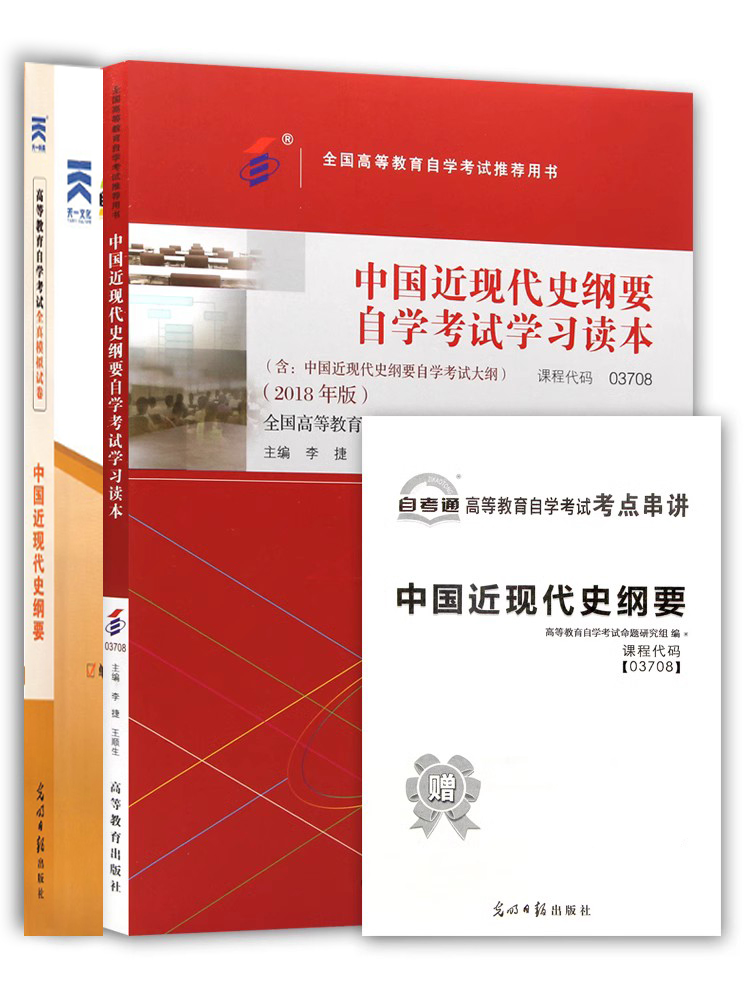 力源图书教材+试卷 2本套装赠考点串讲 03708中国近现代史纲要自考教材+自考通 3708-图3