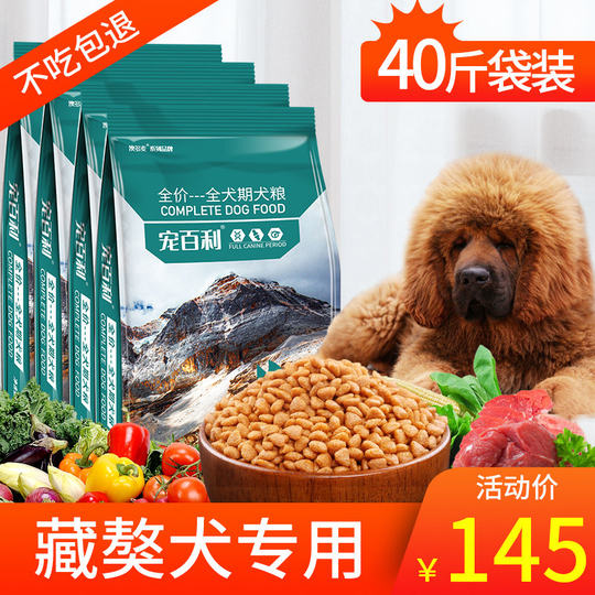 藏獒狗粮幼犬成犬通用型中小型犬宠物食品天然犬主粮20kg40斤专用