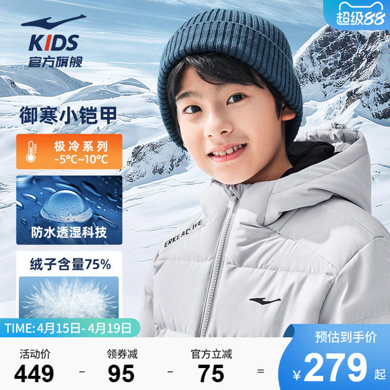 鸿星尔克儿童羽绒服新款男童冬季加厚保暖童装冬装防泼水科技外套