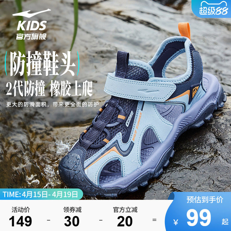 鸿星尔克童鞋儿童凉鞋夏季包头鞋男童运动鞋户外透气耐磨沙滩鞋