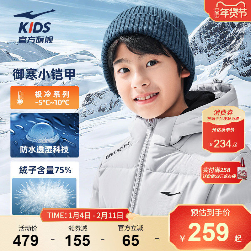鸿星尔克童装儿童羽绒服秋冬季男童保暖防泼水防风科技羽绒外套,淘宝优惠券,粉丝福利购,淘宝优惠卷