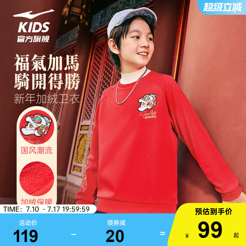 鸿星尔克童装儿童卫衣男童上衣秋冬季新年款女童红色运动加绒上装