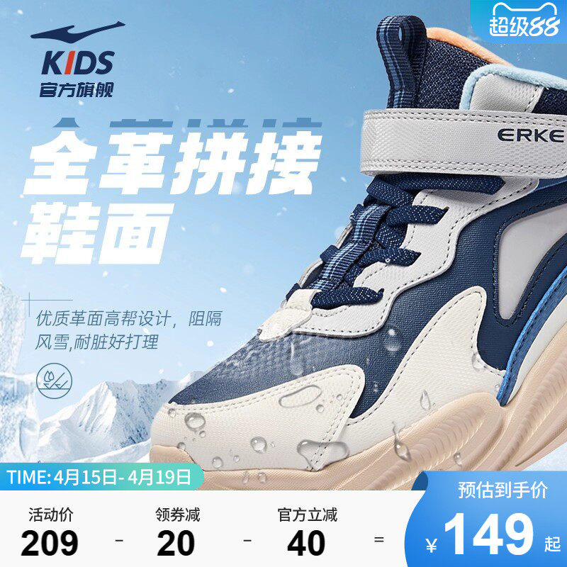 川尘3|鸿星尔克童鞋冬季加绒男中大童鞋子保暖加厚二棉休闲运动鞋