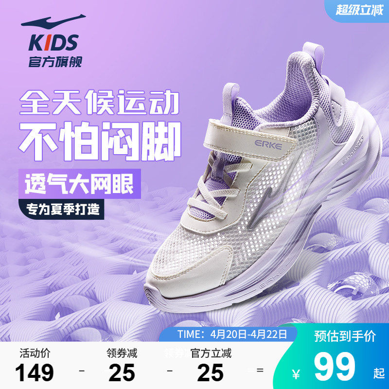 鸣鸥2|鸿星尔克童鞋女童运动鞋夏季网面透气鞋子儿童轻便跑步鞋