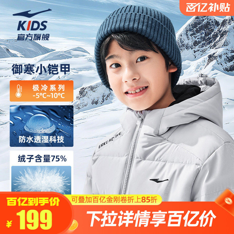 鸿星尔克儿童羽绒服新款男童冬季加厚保暖童装冬装防泼水科技外套