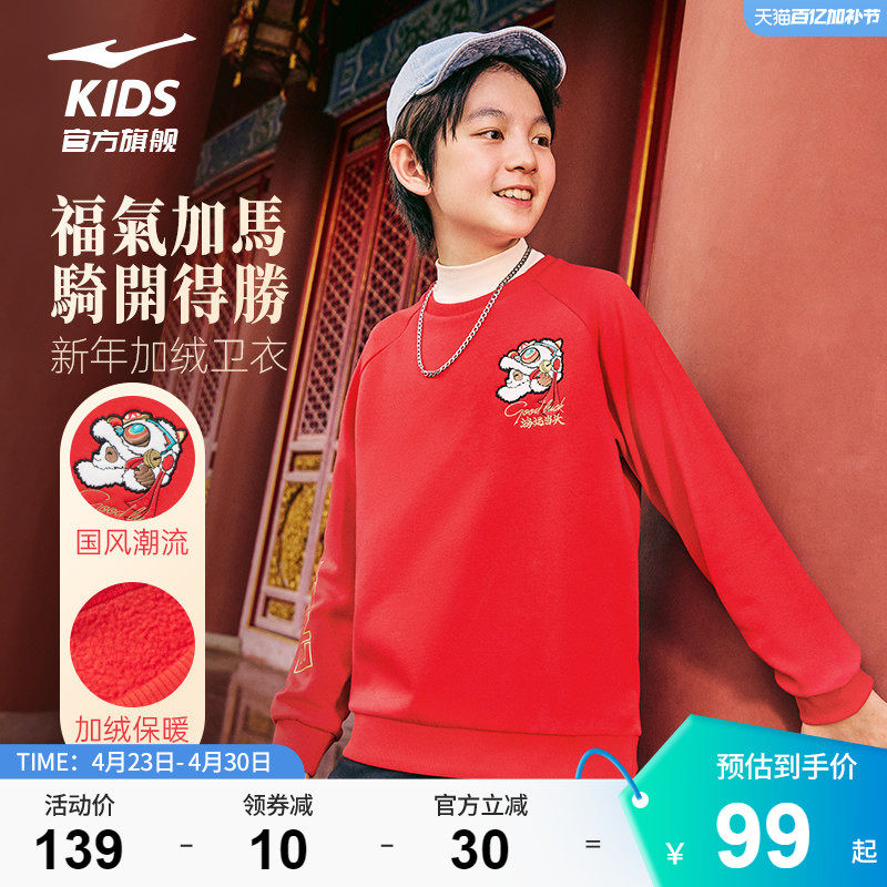 鸿星尔克童装儿童卫衣男童上衣秋冬季新年款女童红色运动加绒上装