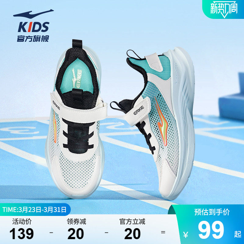 鸣鸥2|鸿星尔克童鞋青少年儿童网面运动鞋