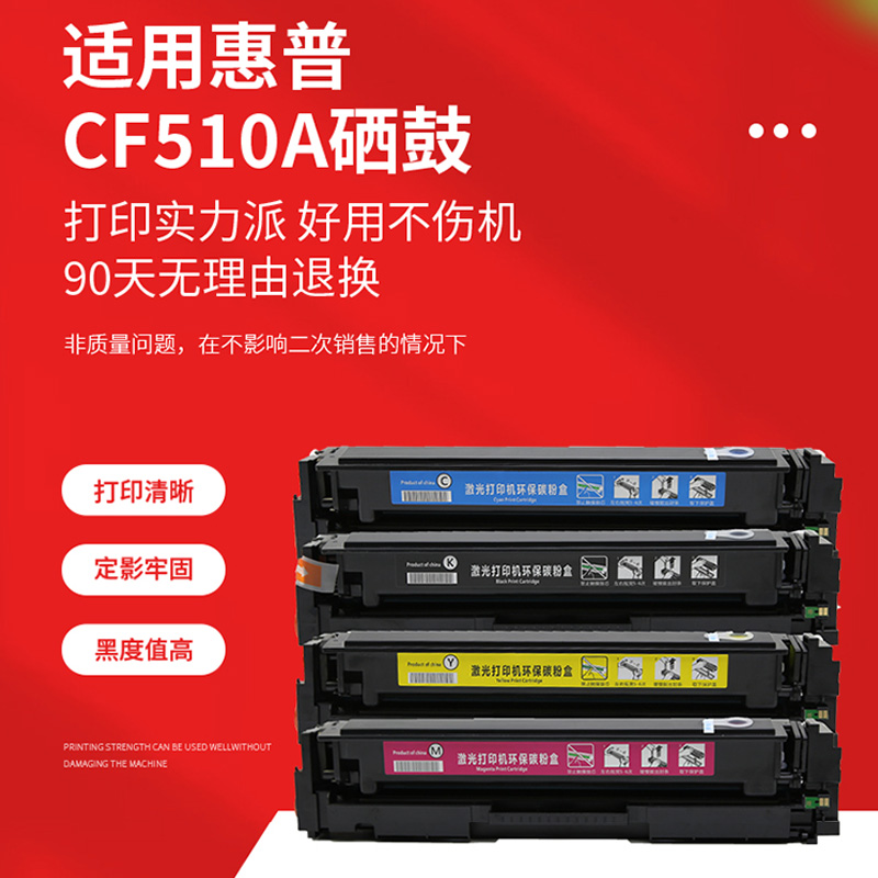 适用惠普CF510A硒鼓M154nw芯片HP Color LaserJet Pro MFP M180n M181fw HP Color LaserJet Pro M154a - 图3