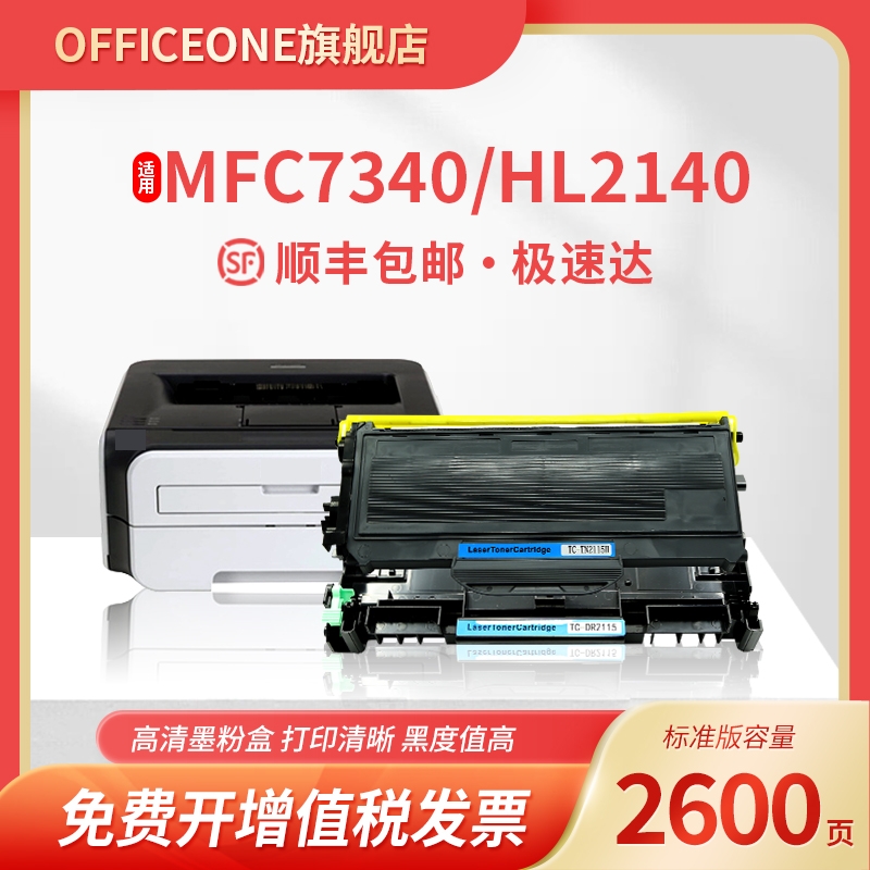 适用兄弟MFC7340硒鼓DCP7030 TN2115粉盒HL2140 7450 7840N DR2150联想M7205N 7250N M7215 LJ2200墨盒LT2822 - 图0