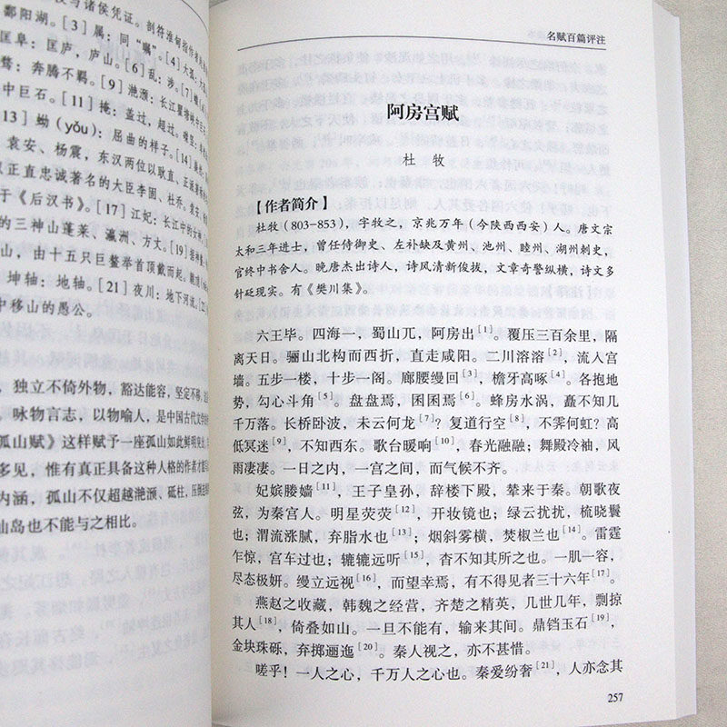 【全注全评】名赋百篇评注 传统文化经典读本书籍,淘宝优惠券,粉丝福利购,淘宝优惠卷