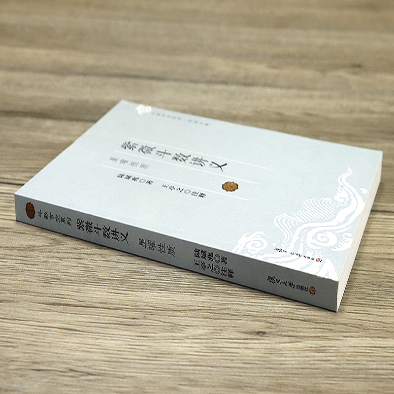 紫微斗数讲义 陆斌兆著王亭之注释斗数玄空系列星曜性质命理研究周易紫薇斗数解密入门一本通书籍 - 图0