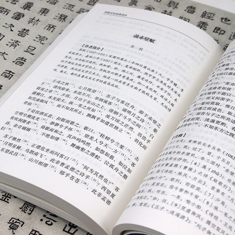 【全注全评】名赋百篇评注 传统文化经典读本书籍,淘宝优惠券,粉丝福利购,淘宝优惠卷