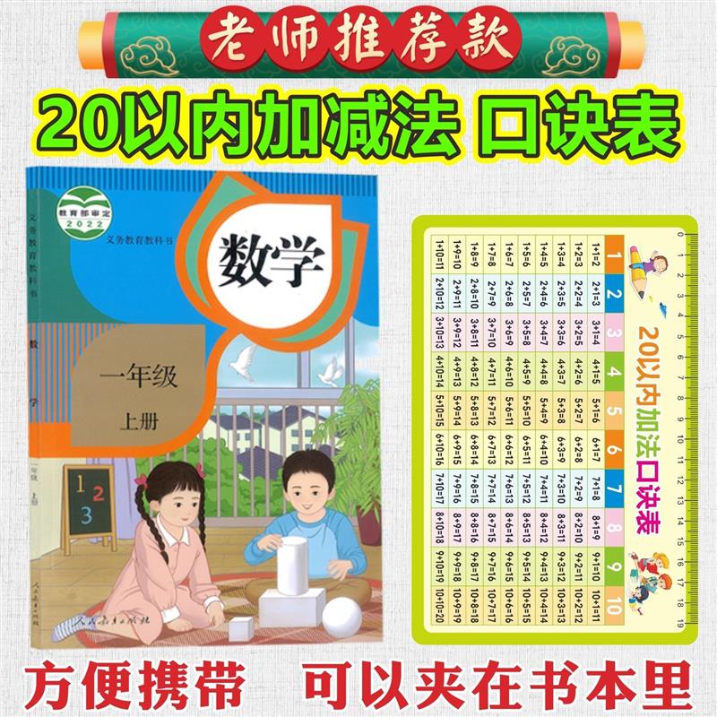 100以内加减法口诀表口算题卡片天天练凑十法借十法教具幼小衔接 - 图1