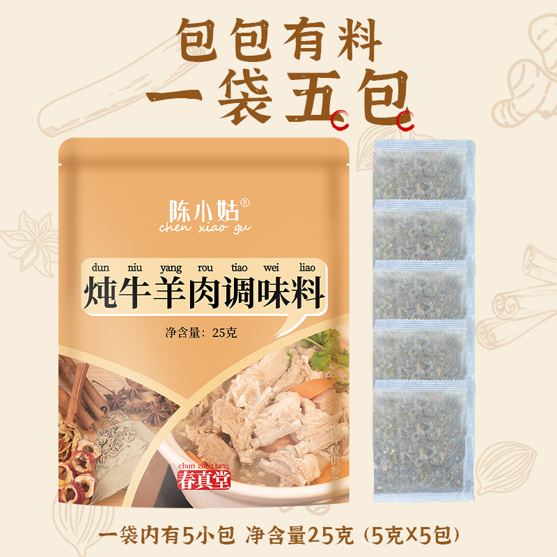 炖牛羊肉调料包家用清炖羊肉汤专用调味料小包袋卤肉料包调味料 - 图1