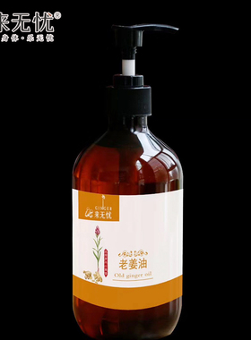 姜来无忧按摩老姜精油500ml