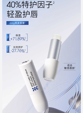 屈臣氏ddg舒润特护唇膏（燕麦香）3.8g哑光