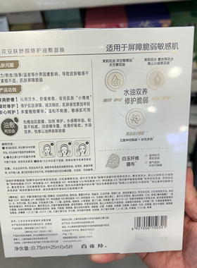 三生花安肤舒颜修护塑颜亮弹油敷面膜5片温和补水保湿敏感熬夜肌