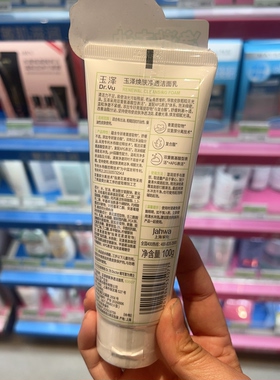 玉泽焕肤净透洁面乳B5速安特护洁颜霜氨基酸洗面奶温和清洁屈臣氏