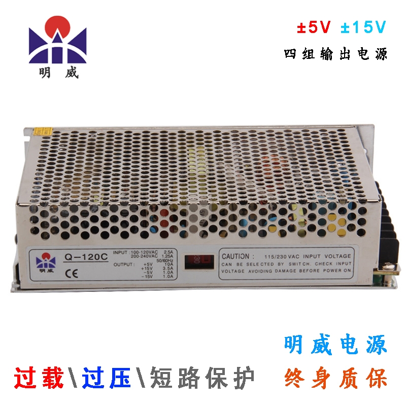 四路输出 开关电源 Q-120C +5V10A +15V3.5A -5V1A -15V1A