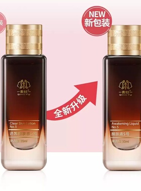 青蚨美容院同款护肤品醒肤液5号透亮焕润干燥黄泛红舒缓抑黑补水