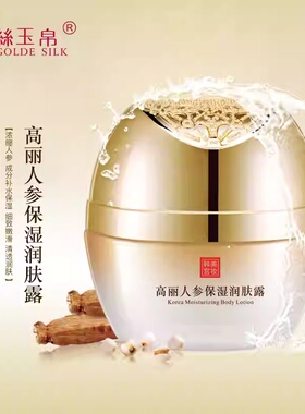 金丝玉帛人参嫩滑保湿润肤霜爽肤水精华乳洗面奶收缩毛孔沁润透亮