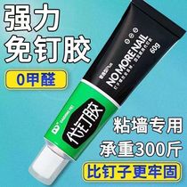 Nail-free glue glass glue-proof and waterproof substitute nail glue firmly strong force glue free of perforated structural glue tile glued wall glue