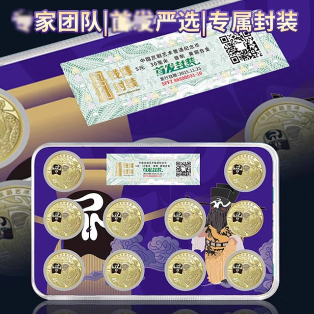 China Numismatic Museum's Golden Peking Opera Harlequin Commemorative Coin Stamp Set First Release Certification Appraisal Authenticity