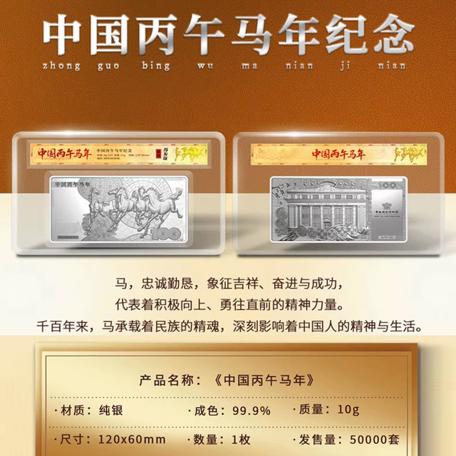 China Numismatic Museum Xu Beihong's Six Horses Picture Bingwu Year of the Horse Pure Silver Commemorative Silver Bar New Year's Benming Year Gift
