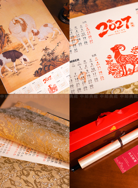 三羊开泰千里江山2027新年中国风新款高端档大号家用挂墙挂历客厅