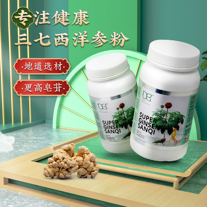 文山三七粉西洋参粉丹参粉进口胶囊 deidou海外西洋参