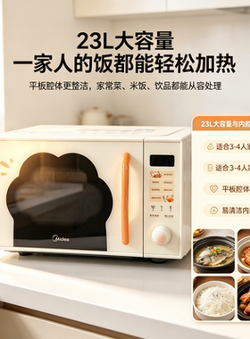 Midea/美的F23G5微波炉